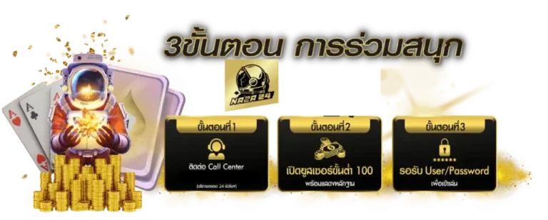 นา ซ่า 168